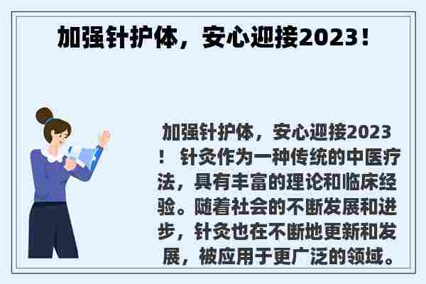 加强针护体，安心迎接2023！